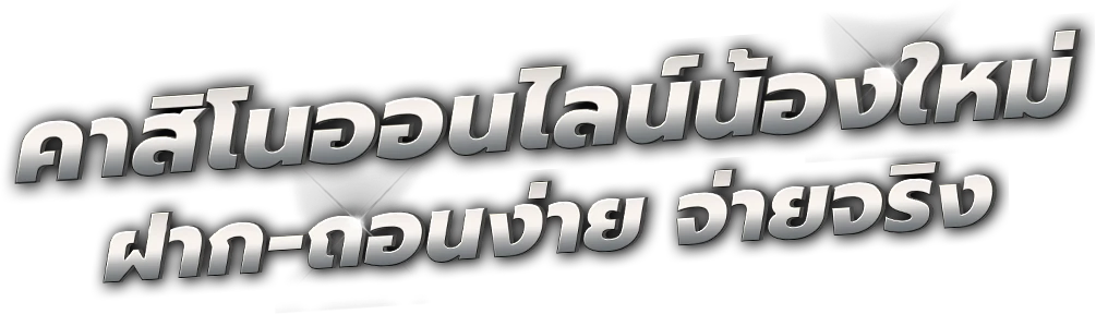 sarabetclub อาณาจักรความบันเทิงออนไลน์ที่ครบครันครบวงจร 